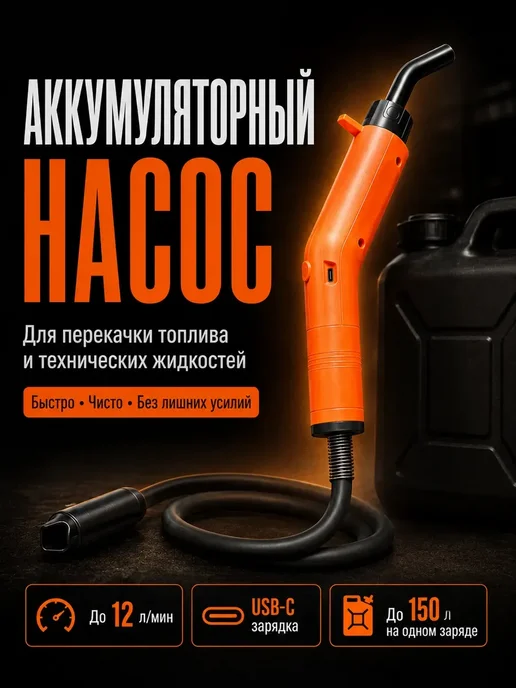 Насос для перекачки топлива аккумуляторный для бензина, вариант, фото 2