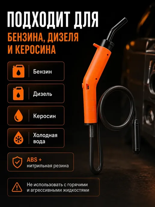 Насос для перекачки топлива аккумуляторный для бензина, вариант, фото 5