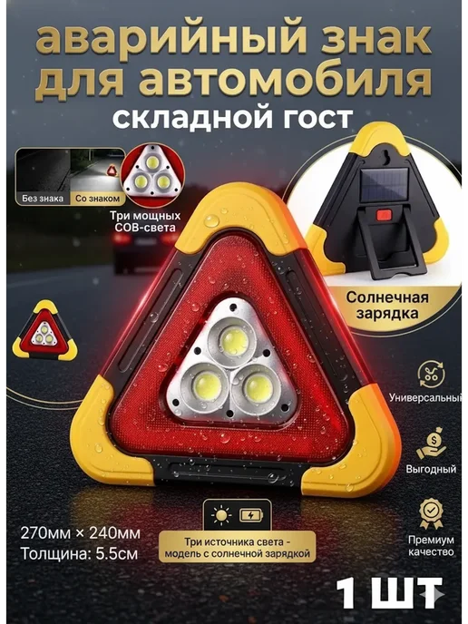 аварийный знак для автомобиля складной гост, вариант
