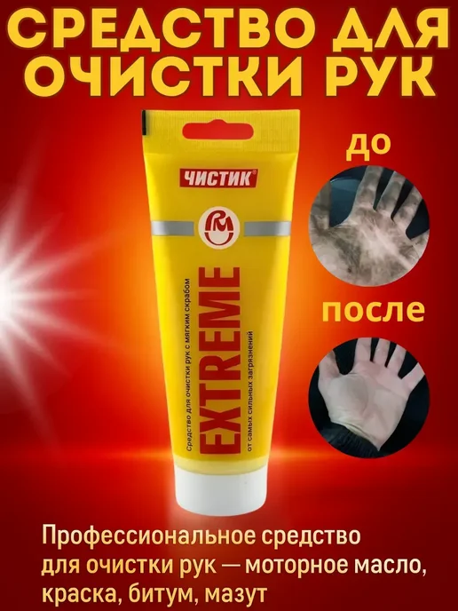DomikaShop Паста для очистки рук от сильных загрязнений, вариант