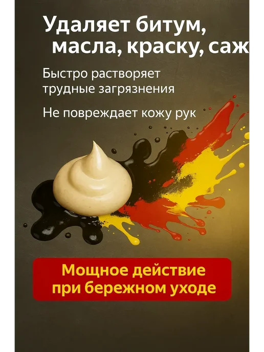 DomikaShop Паста для очистки рук от сильных загрязнений, вариант, фото 2