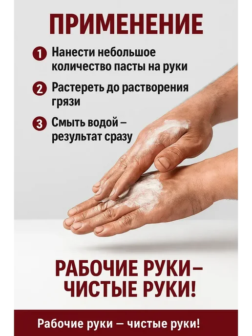 DomikaShop Паста для очистки рук от сильных загрязнений, вариант, фото 7