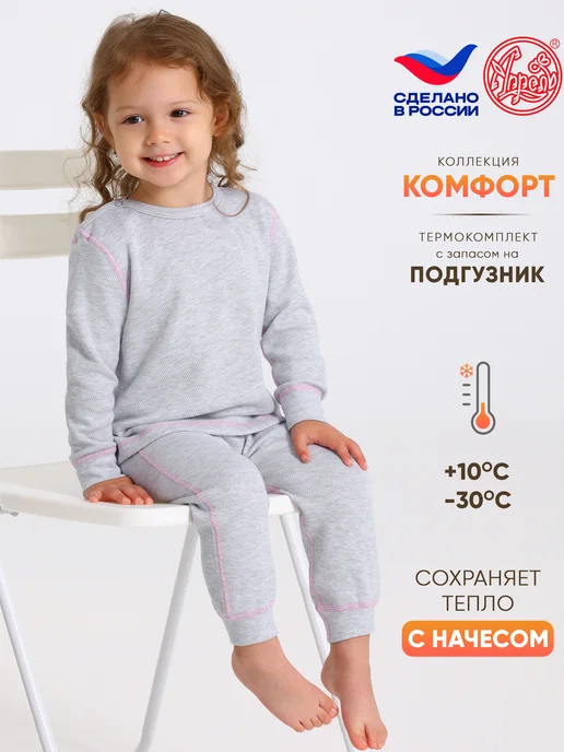 Апрель Термобелье зимнее хлопок комплект, серый