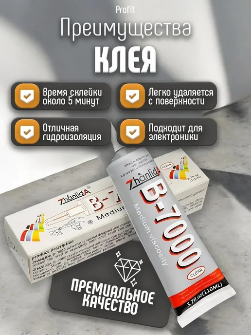 Универсальный клей герметик В-7000 для телефона 110мл, 110 мл, фото 2