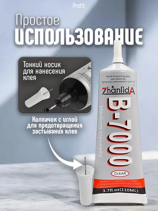 Универсальный клей герметик В-7000 для телефона 110мл, 110 мл, фото 4