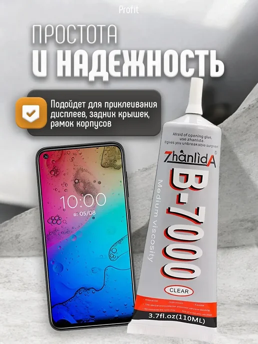 Универсальный клей герметик В-7000 для телефона 110мл, 110 мл, фото 5