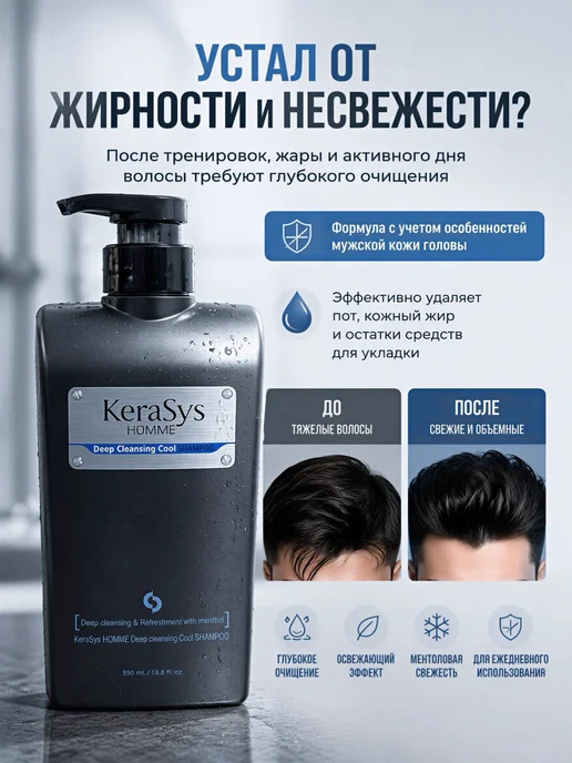 Kerasys. Шампунь мужской для волос освежающий, 550 мл, фото 2