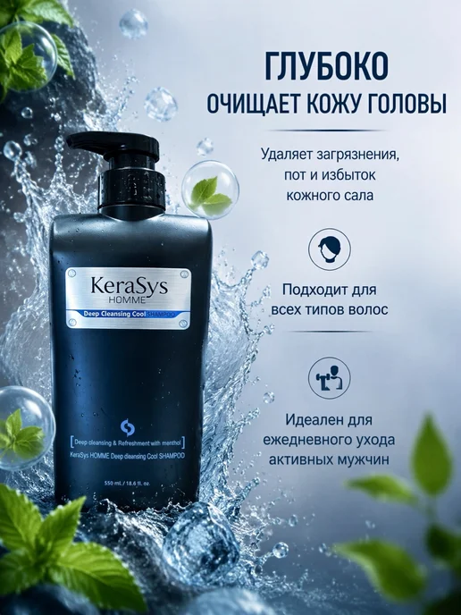 Kerasys. Шампунь мужской для волос освежающий, 550 мл, фото 3