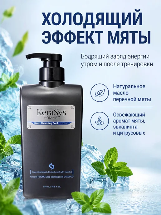 Kerasys. Шампунь мужской для волос освежающий, 550 мл, фото 4
