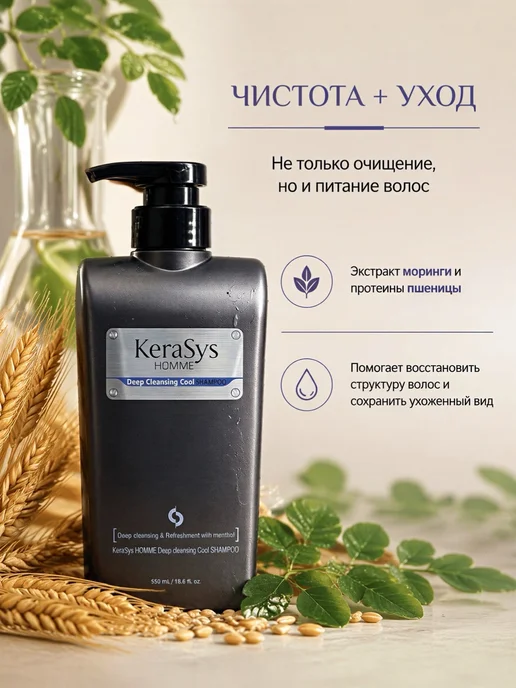 Kerasys. Шампунь мужской для волос освежающий, 550 мл, фото 5