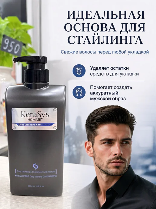 Kerasys. Шампунь мужской для волос освежающий, 550 мл, фото 6