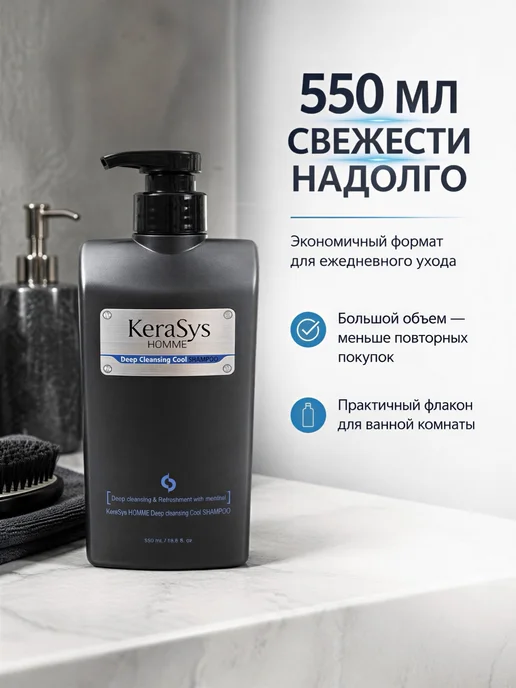 Kerasys. Шампунь мужской для волос освежающий, 550 мл, фото 7