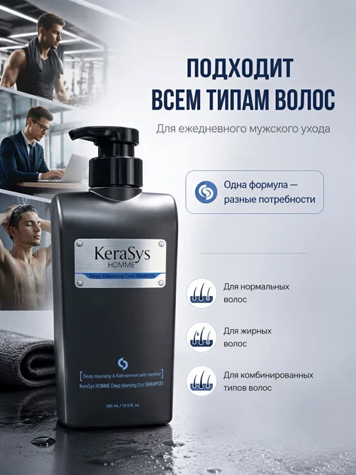 Kerasys. Шампунь мужской для волос освежающий, 550 мл, фото 8