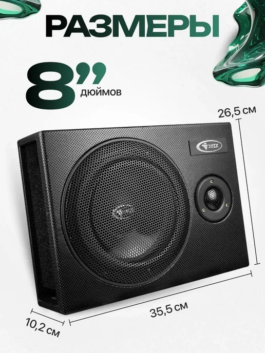 Активный сабвуфер для автомобиля Газель Некст, 8", вариант, фото 2