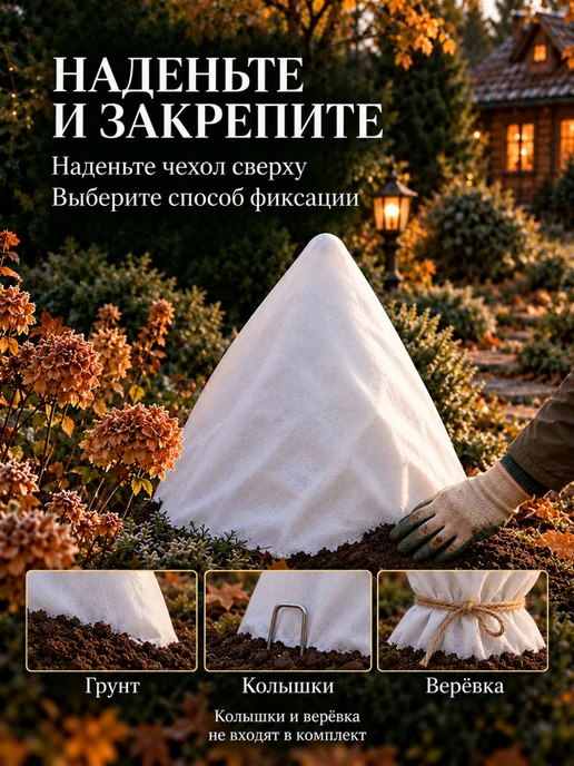 ProfyHome Чехол укрытие для растений роз на зиму 10 шт, 10 шт, фото 5
