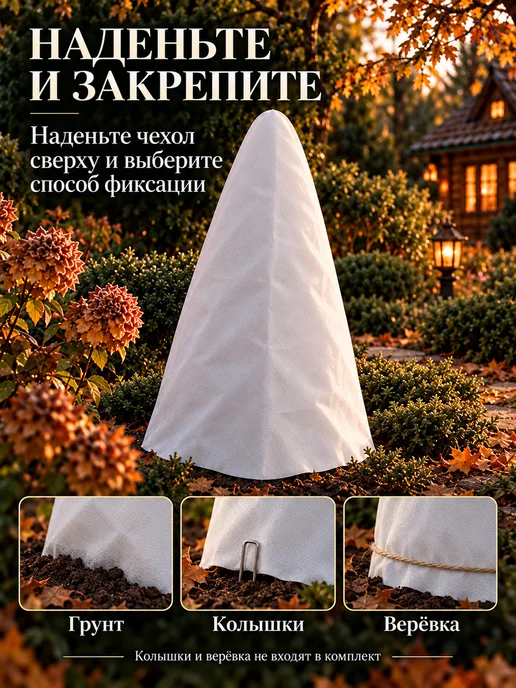 ProfyHome Чехол укрытие для растений роз на зиму 10 шт, 3 шт, фото 4