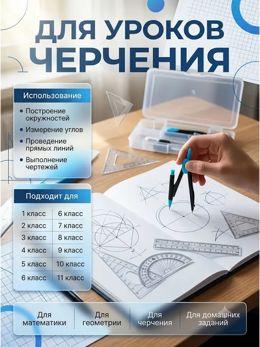 AIX4 набор для черчения школьный 8 класс, с циркулем, черный, фото 2