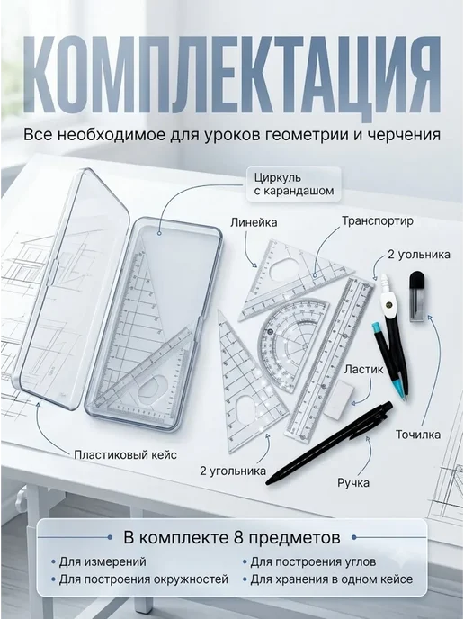 AIX4 набор для черчения школьный 8 класс, с циркулем, черный, фото 3