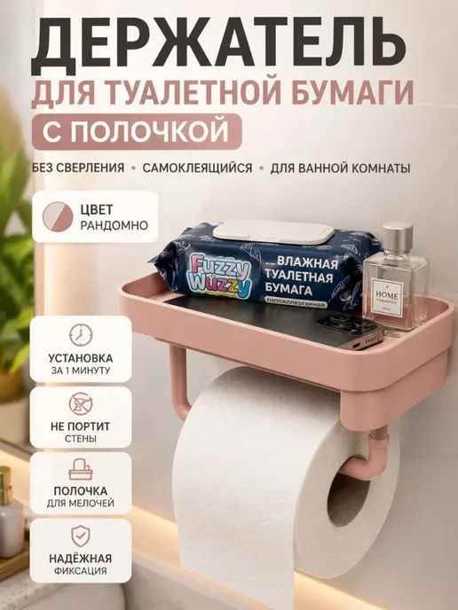 ДА04 Держатель для туалетной бумаги без сверления, белый
