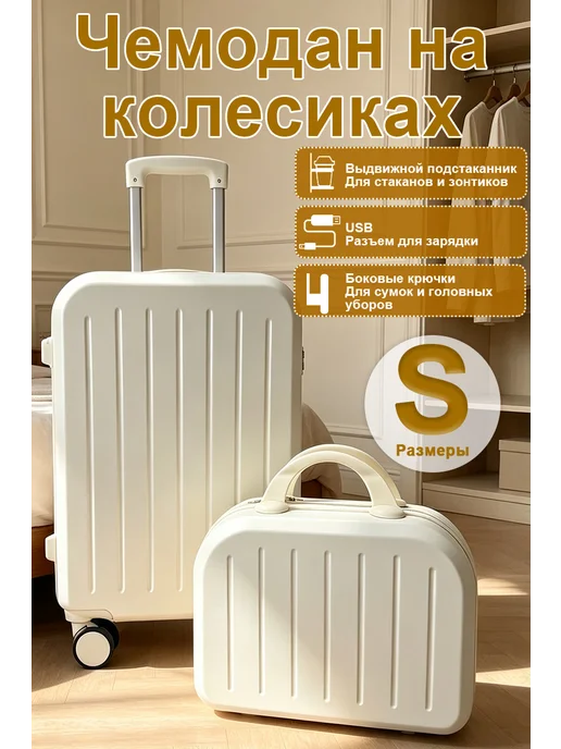 Дорожный чемодан на колесах 2 шт XS, S ручная кладь, 2 шт