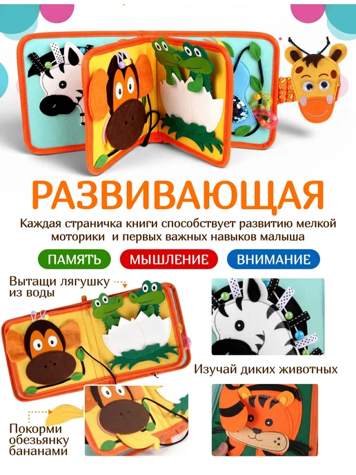 Liberryy Развивающие игрушки для новорожденных, тактильная книга фетр, вариант, фото 3