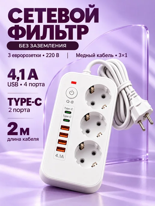 Удлинитель с Type-c 2 м Сетевой фильтр белый с USB, 2 м