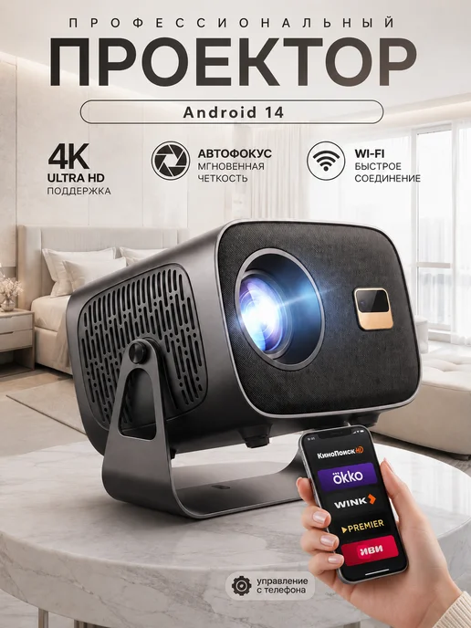 Проектор для фильмов домашний на стену 4K UltraHD, серый