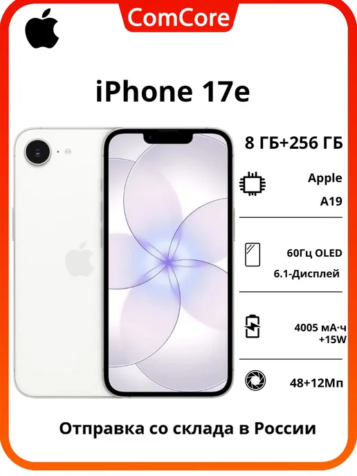 Смартфон Apple iPhone 17E 256 ГБ, белый