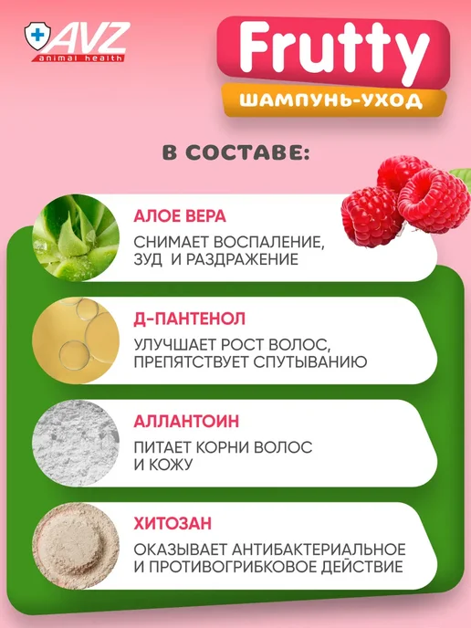 АВЗ Шампунь для собак и кошек Дикая малина 250 мл, 400 мл, фото 4