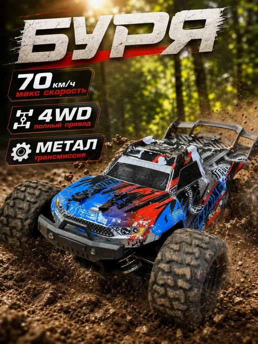 Машинка на пульте управления полный привод 4Х4, 4x4