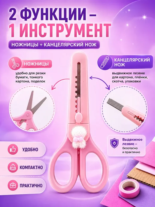 МИС31 Ножницы в школу Мини канцелярский нож, фиолетовый, фото 2
