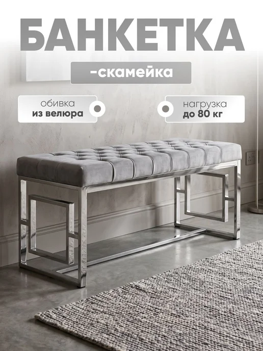 STOOL GROUP Пуфик для прихожей, Бруклин, серебристый