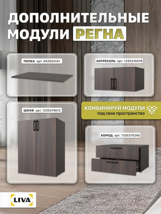 LIVA Шкаф для одежды Регна 70,2x46,8x91,4 см, Дуб термо темный, 70.2x46.8x91.4 см, фото 8