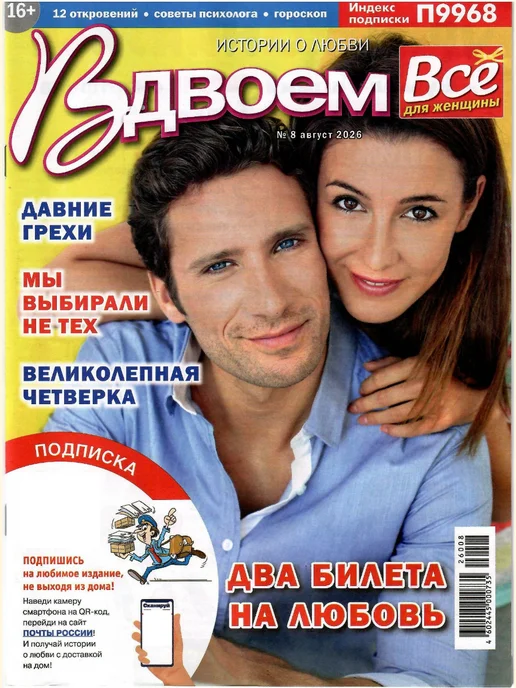 ИСТОРИИ О ЛЮБВИ ВДВОЕМ 8 2026, вариант