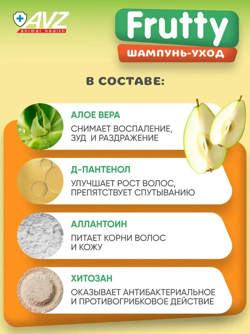 АВЗ Шампунь для собак и кошек Медовая груша 250 мл, 400 мл, фото 4