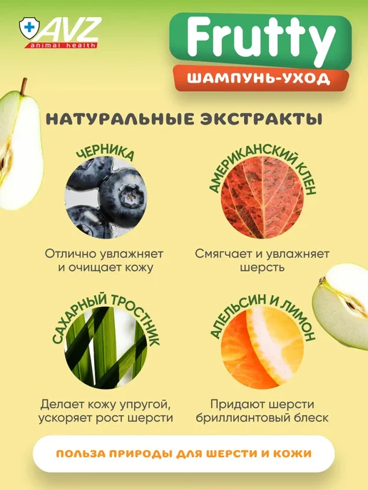 АВЗ Шампунь для собак и кошек Медовая груша 250 мл, 400 мл, фото 5
