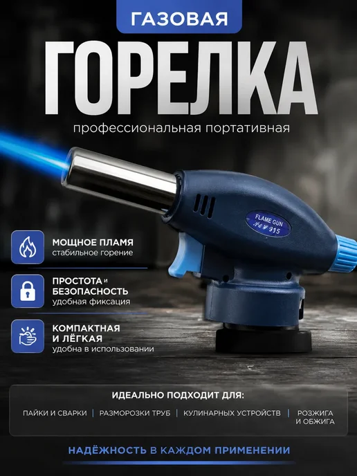 ТА1207 Газовая горелка насадка на баллон с регулировкой пламени, синий
