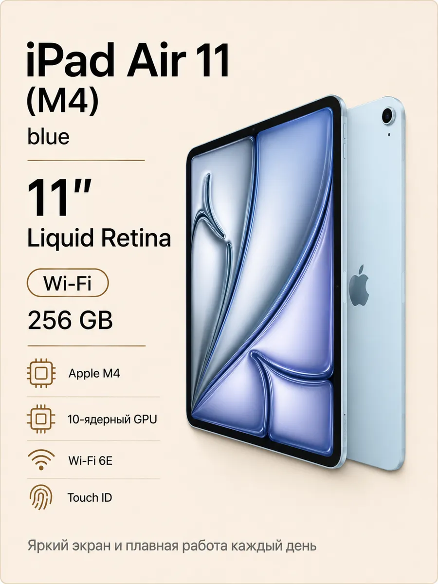 Планшет iPad Air (2026) M4 11" Wi-Fi Blue 256 ГБ Apple 1335416928 купить за 88 589 ₽ в интернет‑магазине Wildberries
