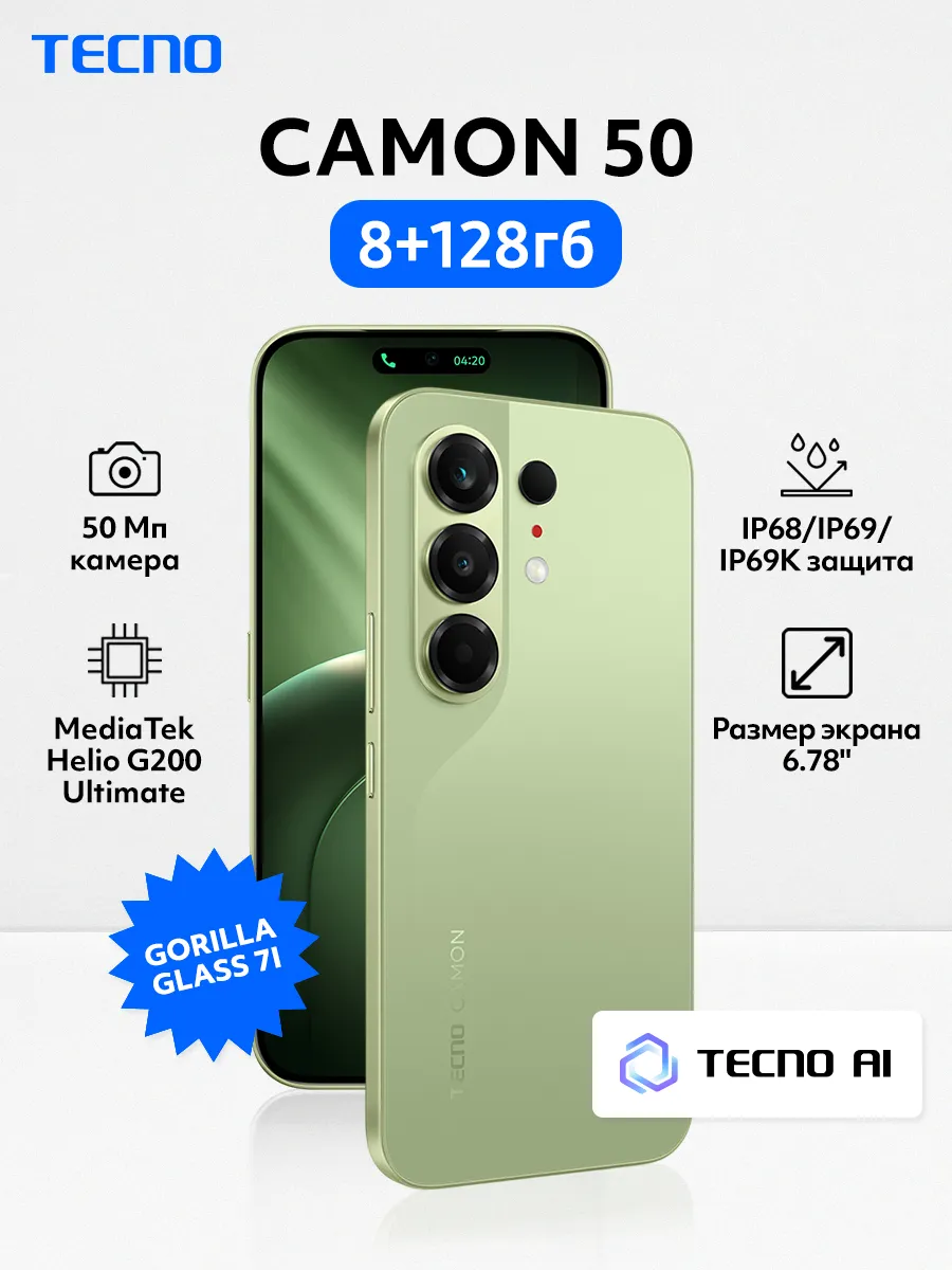 Смартфон CAMON 50 8+128GB Cream Mint, Ростест TECNO 1335418878 купить за 19 216 ₽ в интернет‑магазине Wildberries