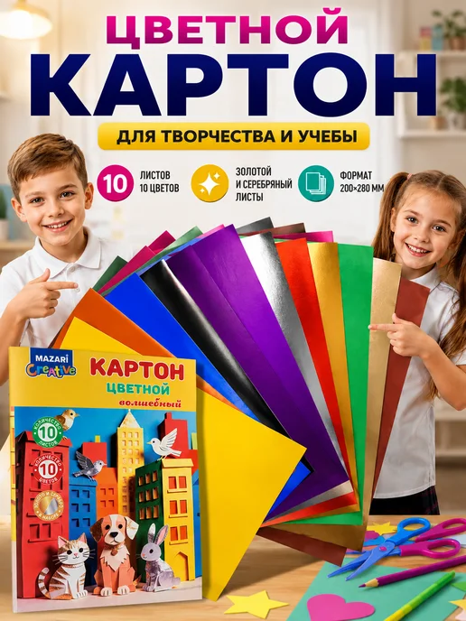 АЗАинт Цветной картон 10 листов для школы в 1 класс 2+3+4+5+, серый