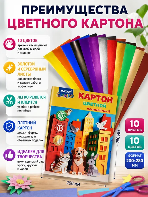 АЗАинт Цветной картон 10 листов для школы в 1 класс 2+3+4+5+, серый, фото 3