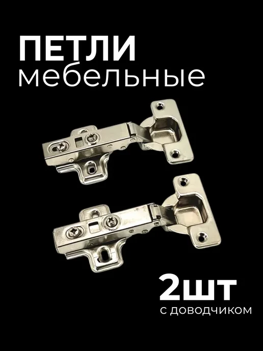 Aleng Петли мебельные с доводчиком в шкаф крепеж, серый