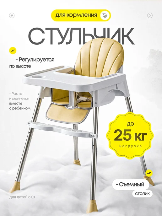UMAMUM Стульчик для кормления ребенка складной растущий, желтый