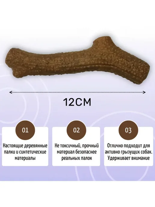 PETPARK Игрушка для собак Косточка средняя 12 см, коричневый, фото 2