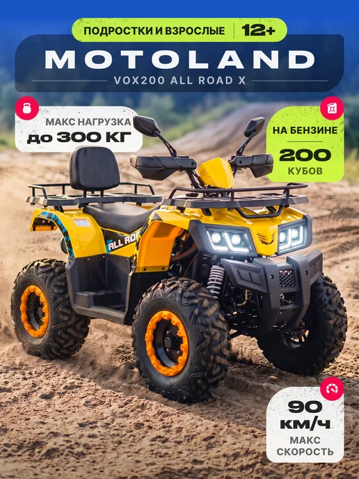 MotoHouse Квадроцикл MotoLand бензиновый 200 кубов 4 такта желтый, желтый