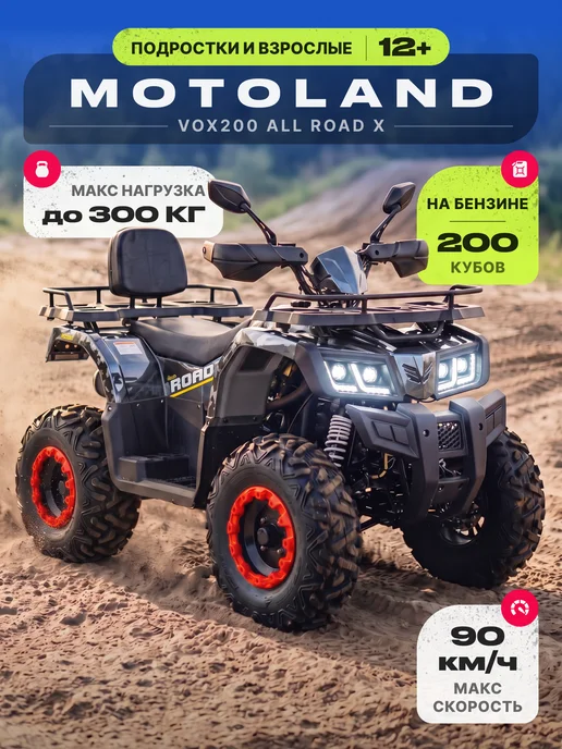 MotoHouse Квадроцикл MotoLand бензиновый 200 кубов 4 такта желтый, серый