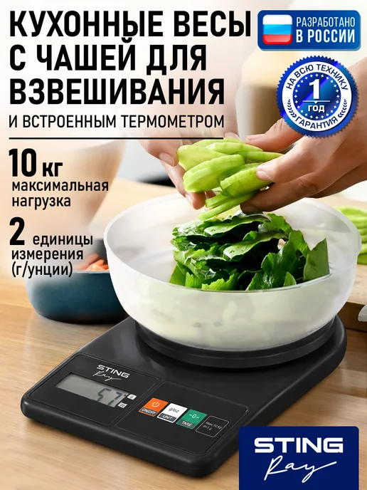 STINGRAY Весы кухонные электронные с чашей max 10 кг, 10 кг