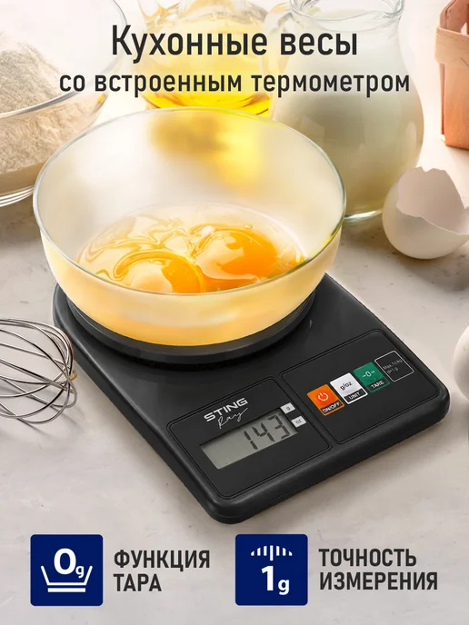STINGRAY Весы кухонные электронные с чашей max 10 кг, 10 кг, фото 2