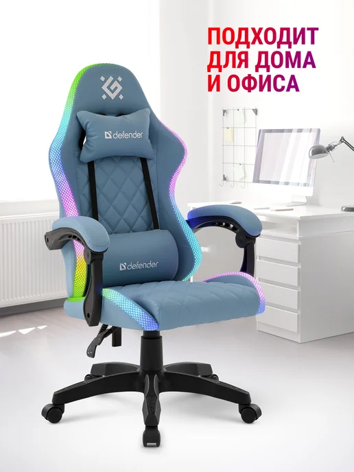 DEFENDER Игровое кресло компьютерное на колесиках Energy RGB, голубой, фото 5