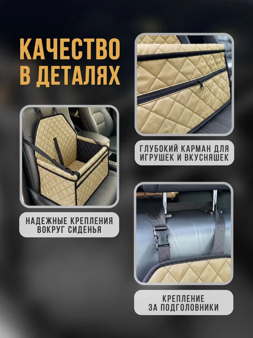 АвтоСтиль Автокресло для собак и кошек в машину на сиденье, бежевый, фото 5